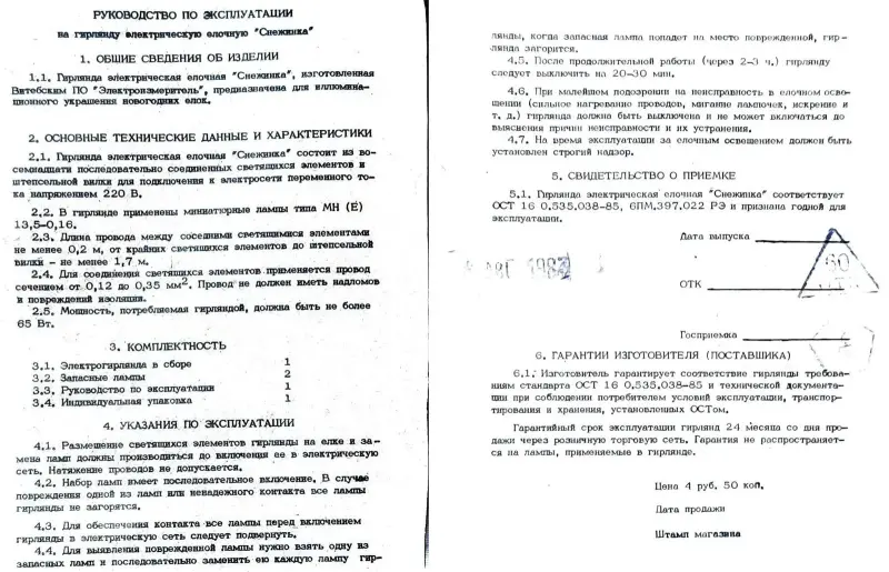 Ёлочная гирлянда 'Снежинка' СССР - Вся Беларусь - 236771 - Доска объявлений Kupika.by - Фото 5