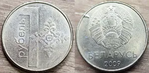 1 рубль 2009 РБ Вздутия плакировок