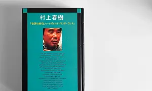 Харуки Мураками. Страна Чудес без тормозов и Конец Света