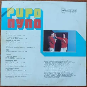 Грампластинка ''Pupo - Пупо'' (1985)