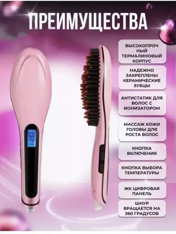 Расчёска-выпрямитель