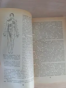 Книга. Лечебный массаж.