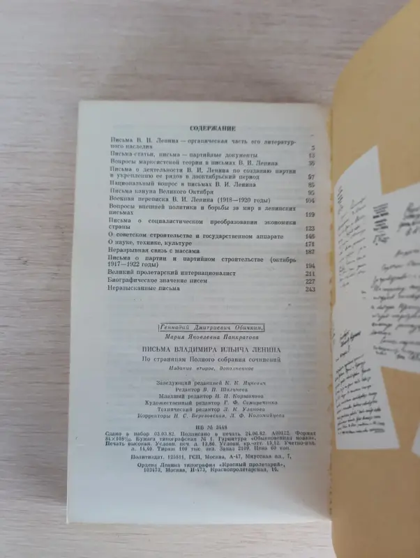 Книга. Письма. В. И. Ленина. - Вся Беларусь - 235563 - Доска объявлений Kupika.by - Фото 7