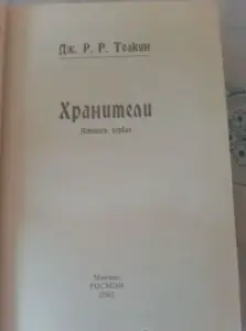 Книга Властелин колец(Хранители).