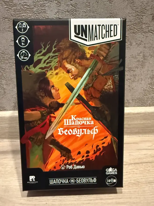 Unmatched Красная Шапочка и Беовульф