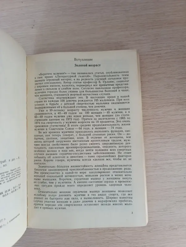 Книга. Мы мужчины - Вся Беларусь - 235977 - Доска объявлений Kupika.by - Фото 3