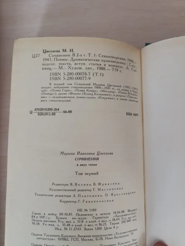 Книги. Марина Цветаева. Сочинения. В 2-х томах. - Вся Беларусь - 236483 - Доска объявлений Kupika.by - Фото 10