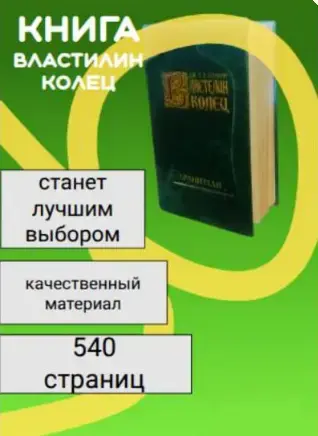 Книга Властелин колец(Хранители).