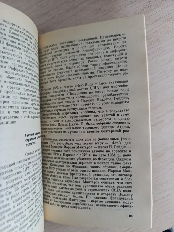Книга. За кулисами одной диверсий. - Вся Беларусь - 235573 - Доска объявлений Kupika.by - Фото 4