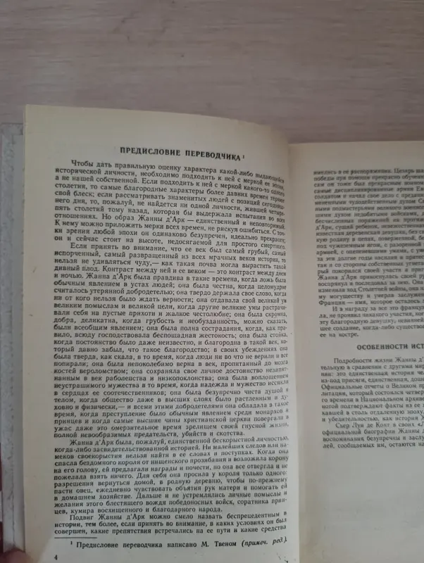Книга. ЖАННА Д'АРК. Роман. - Вся Беларусь - 236445 - Доска объявлений Kupika.by - Фото 3