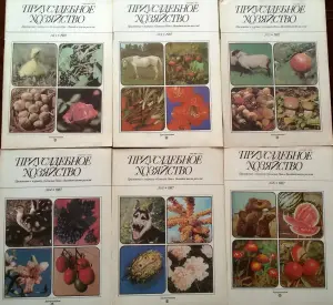 Приусадебное хозяйство, жур-лы -цена за 6шт