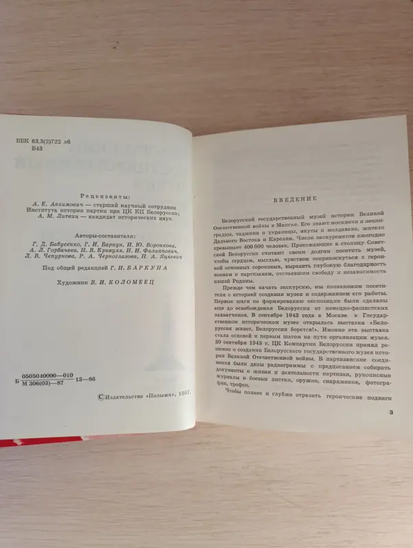 Книга. Белорусский государственный музей - Вся Беларусь - 235546 - Доска объявлений Kupika.by - Фото 2