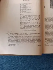 Книга. Эмиль Золя. Чрево Парижа.