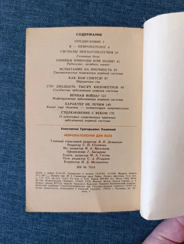 Книга. Неврология для всех. - Вся Беларусь - 235283 - Доска объявлений Kupika.by - Фото 6