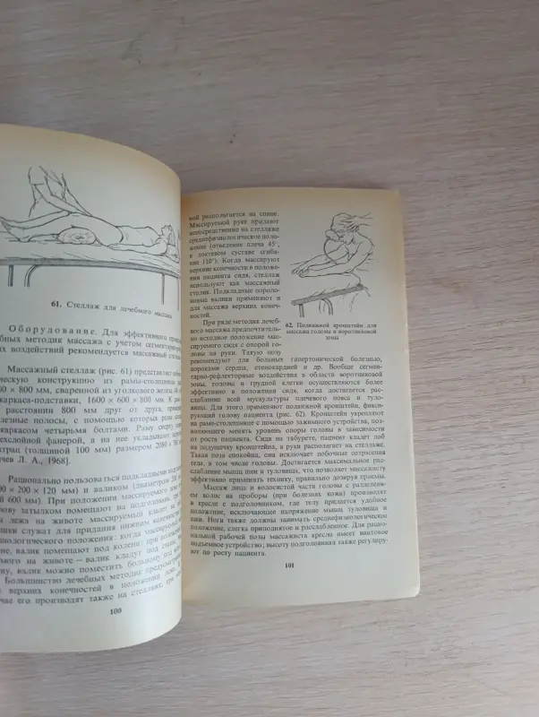 Книга. Лечебный массаж. - Вся Беларусь - 235556 - Доска объявлений Kupika.by - Фото 6