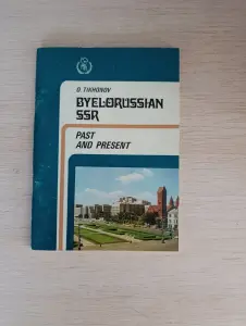 Книга. BYELORUSSIAN SSR