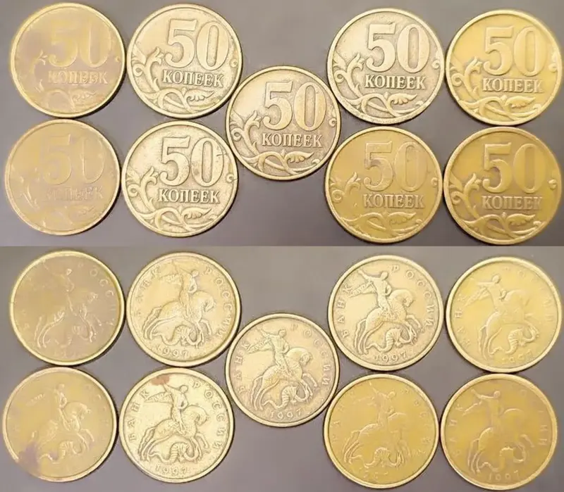 50 копеек 1997-2010 СПМД