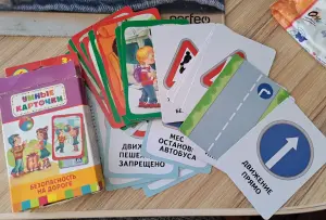 Умные карточки. Безопасность на дороге