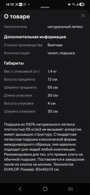 Подушка латексная Вьетнам бренд Lien'a - Вся Беларусь - 235390 - Доска объявлений Kupika.by - Фото 7