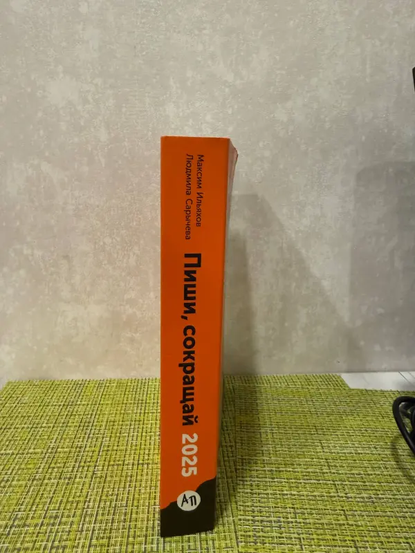 Книги, журналы - Пиши сокращай 2025. Книга - Вся Беларусь - Фото 2 Пиши сокращай 2025. Книга - Вся Беларусь - 236186 - Доска объявлений Kupika.by - Фото 2