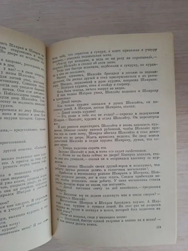 Книга. Сказки и легенды Ингушей и Чеченцев - Вся Беларусь - 236461 - Доска объявлений Kupika.by - Фото 6