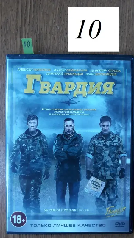 DVD диски: Боевики, детективы, криминал. Часть 1 из 4-х - Оболь - 181397 - Доска объявлений Kupika.by - Фото 9