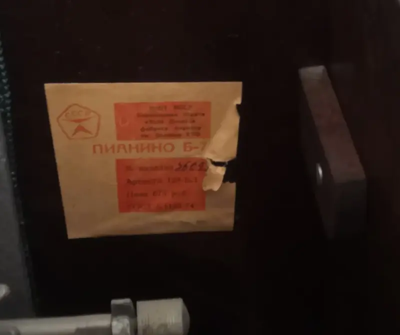 Музыкальные инструменты - Пианино Б-7 - Паричи - Фото 3 Пианино Б-7 - Паричи - 238391 - Доска объявлений Kupika.by - Фото 3