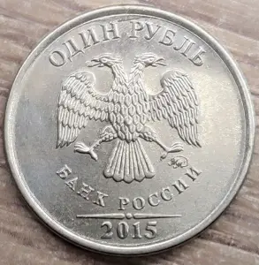 1 рубль 2015 ММД Брак гальваники и засор штемпеля