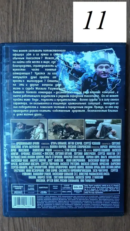 DVD диски: Боевики, детективы, криминал. Часть 1 из 4-х - Оболь - 181397 - Доска объявлений Kupika.by - Фото 12