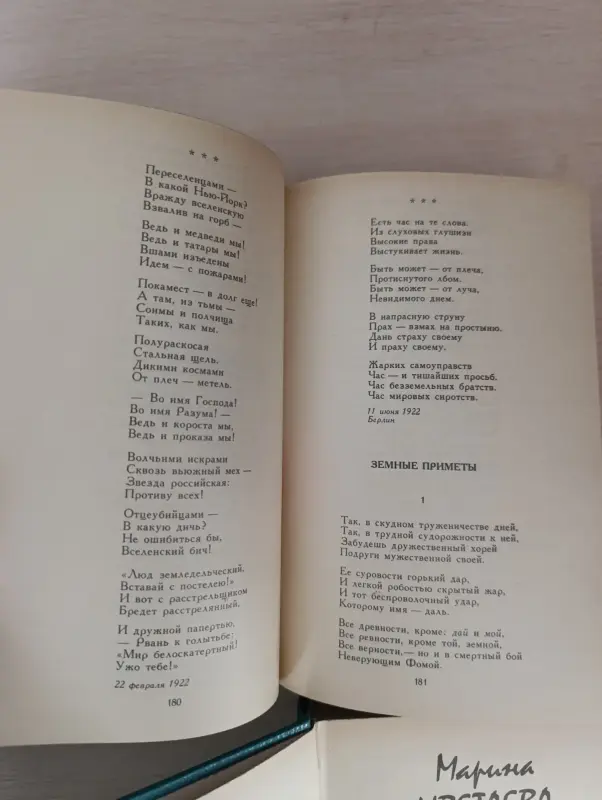 Книги. Марина Цветаева. Сочинения. В 2-х томах. - Вся Беларусь - 236483 - Доска объявлений Kupika.by - Фото 4