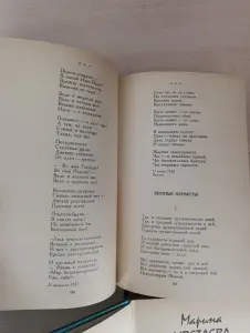 Книги. Марина Цветаева. Сочинения. В 2-х томах.