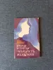 Книги, журналы - Книга. Вторая и третья молодость женщины. - Вся Беларусь Книга. Вторая и третья молодость женщины. - Вся Беларусь - 235280 - Доска объявлений Kupika.by