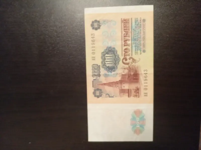 Ссср деньги