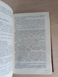 Книга. Мёд и яд любви.