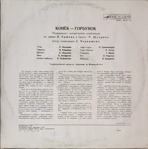 Грампластинка 'Пётр Ершов, Родион Щедрин - Конёк-Горбунок' (1991)