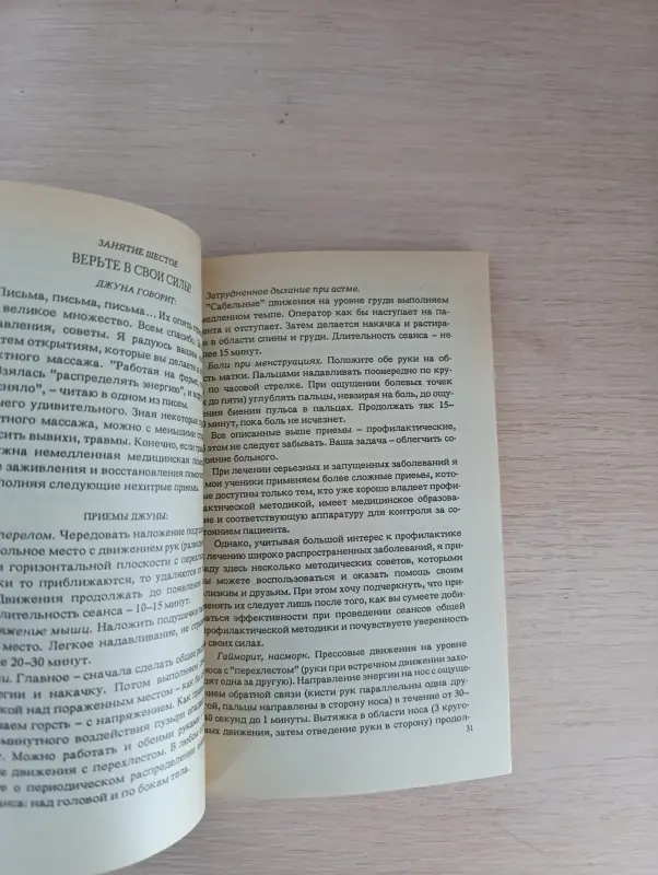 Книги, журналы - Книга. Лечебные сеансы ДЖУНЫ. - Копысь - Фото 4 Книга. Лечебные сеансы ДЖУНЫ. - Копысь - 235970 - Доска объявлений Kupika.by - Фото 4