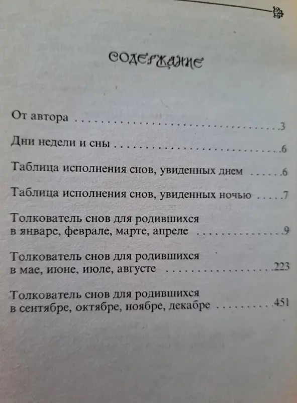 Сонники-3шт - Вся Беларусь - 236548 - Доска объявлений Kupika.by - Фото 3