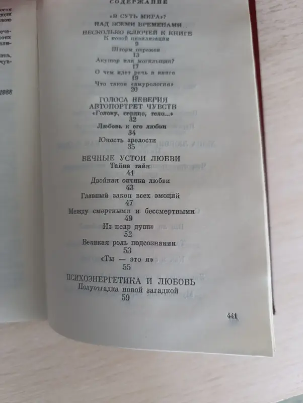 Книга. Мёд и яд любви. - Вся Беларусь - 235575 - Доска объявлений Kupika.by - Фото 7
