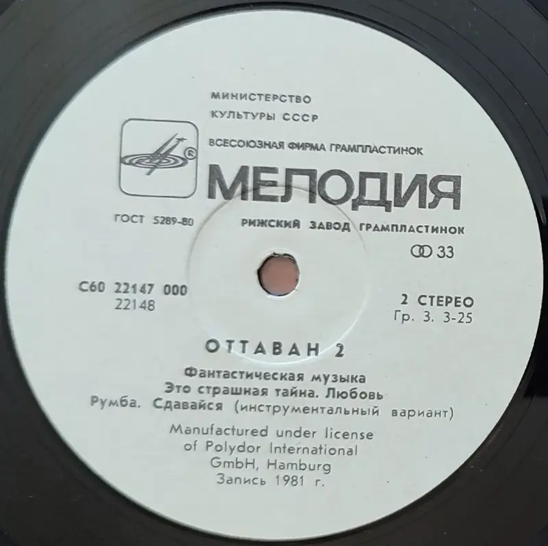 Грампластинка 'Ottawan 2 - Оттаван 2' (1985) - Вся Беларусь - 237827 - Доска объявлений Kupika.by - Фото 6