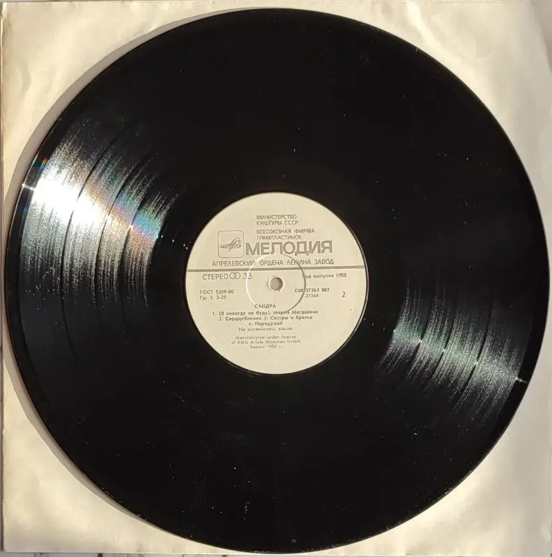 Фильмы, сериалы, музыка - Грампластинка 'Sandra - The long play' (1988) - Вся Беларусь - Фото 4 Грампластинка 'Sandra - The long play' (1988) - Вся Беларусь - 237826 - Доска объявлений Kupika.by - Фото 4