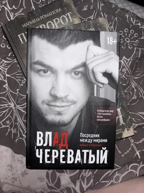 Книга Влада Череватова