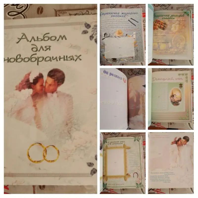 Альбом для новобрачных