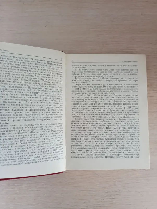 Книга. О Ленине. - Вся Беларусь - 235978 - Доска объявлений Kupika.by - Фото 3