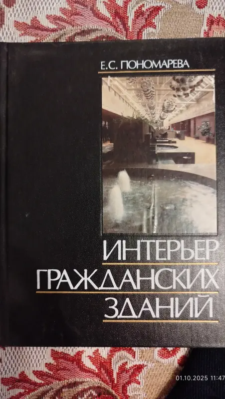 Интерьер гражданских зданий