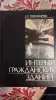 Интерьер гражданских зданий книга - Вся Беларусь - 238444 - Доска объявлений Kupika.by