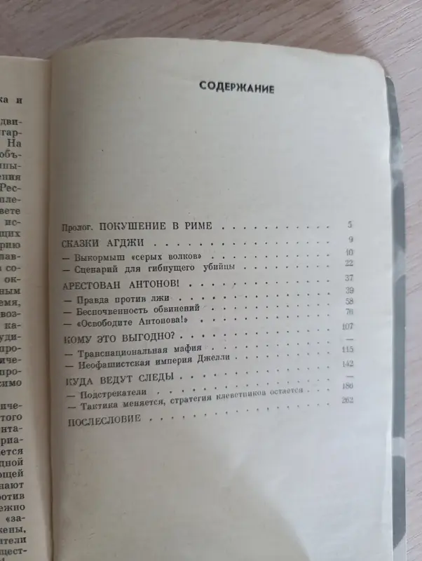 Книга. За кулисами одной диверсий. - Вся Беларусь - 235573 - Доска объявлений Kupika.by - Фото 5