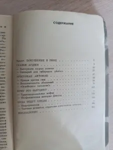 Книга. За кулисами одной диверсий.