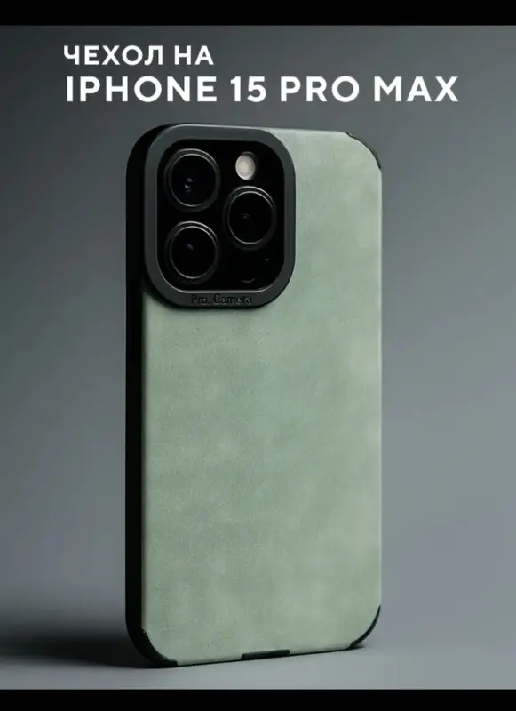 Чехол на iPhone 15 pro max