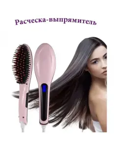 Расчёска-выпрямитель
