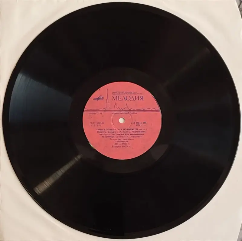 Грампластинка 'Евгений Петросян - Как поживаете (часть 1)' (1989) - Вся Беларусь - 237817 - Доска объявлений Kupika.by - Фото 3